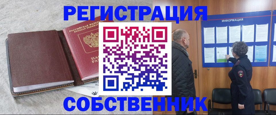 временная регистрация надежно в Почепе