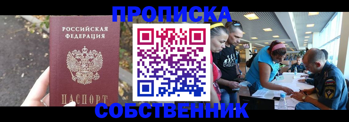прописка в Почепе