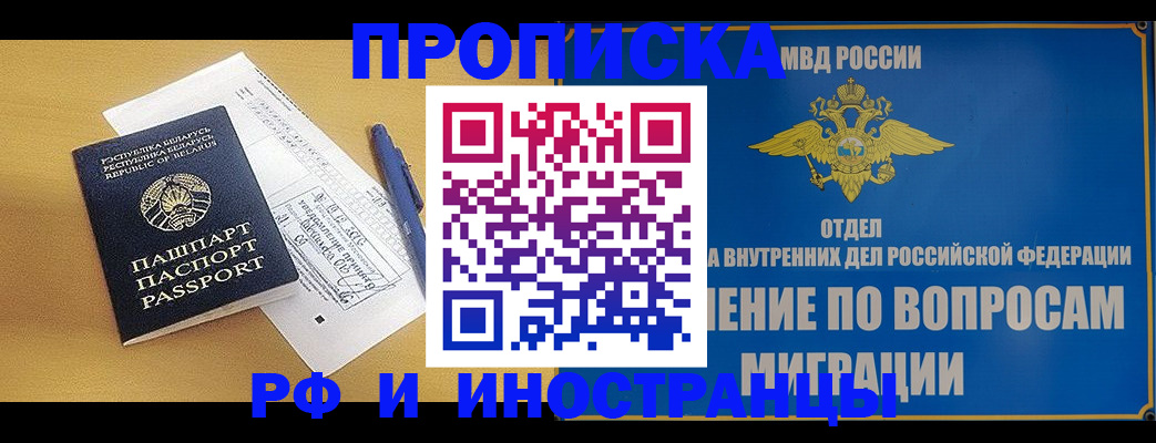 временная регистрация 2025 в Почепе